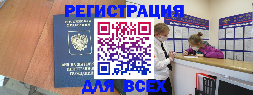 купить прописку в Старом Осколе