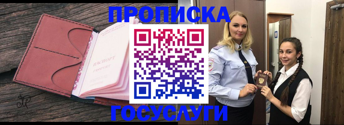 прописка законно в Старом Осколе