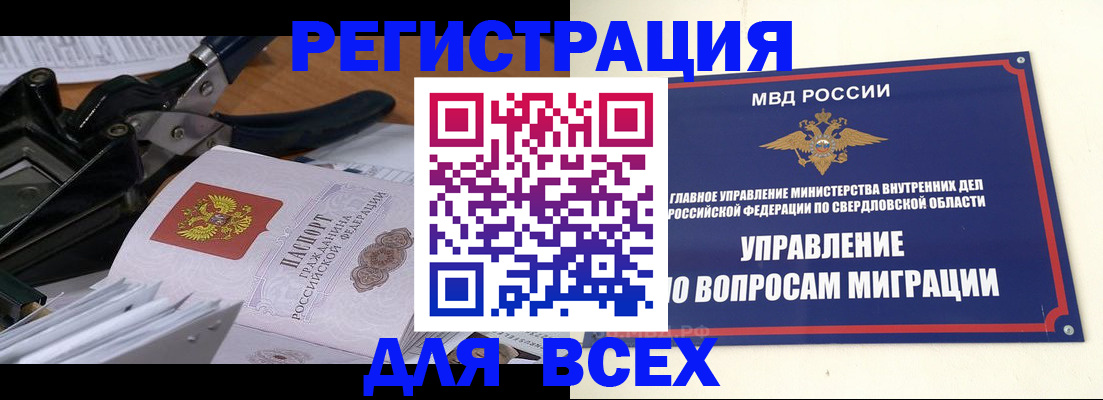 прописка законно в Старом Осколе