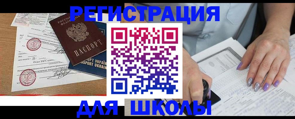купить прописку в Старом Осколе