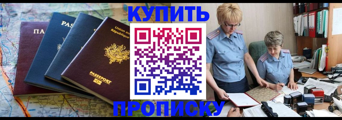 прописка в квартире в Старом Осколе