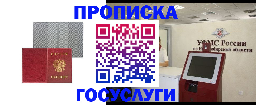 прописка паспорт в Старом Осколе