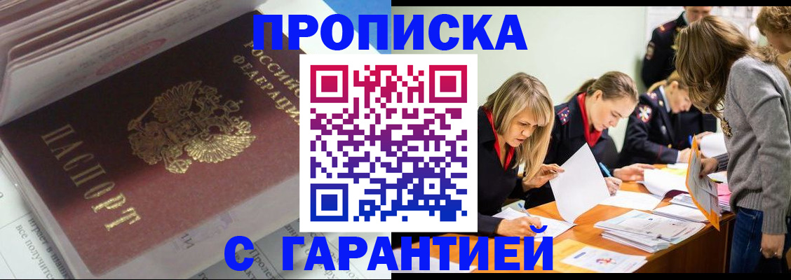 прописка ребенка в Старом Осколе