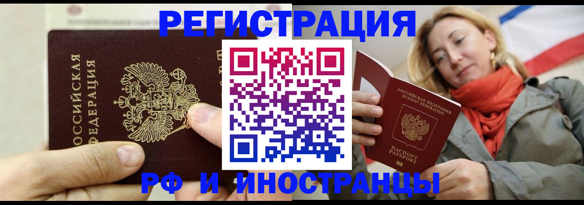 купить прописку в Старом Осколе